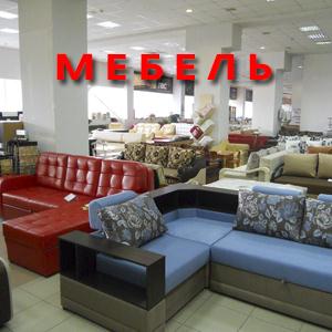 Магазины мебели Данилова