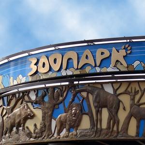 Зоопарки Данилова